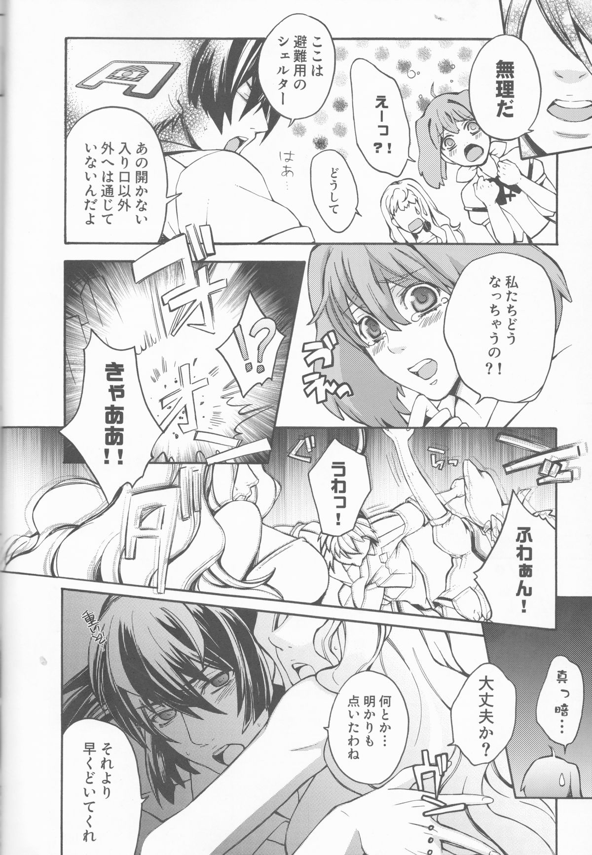 Galaxy Idol page 10 full