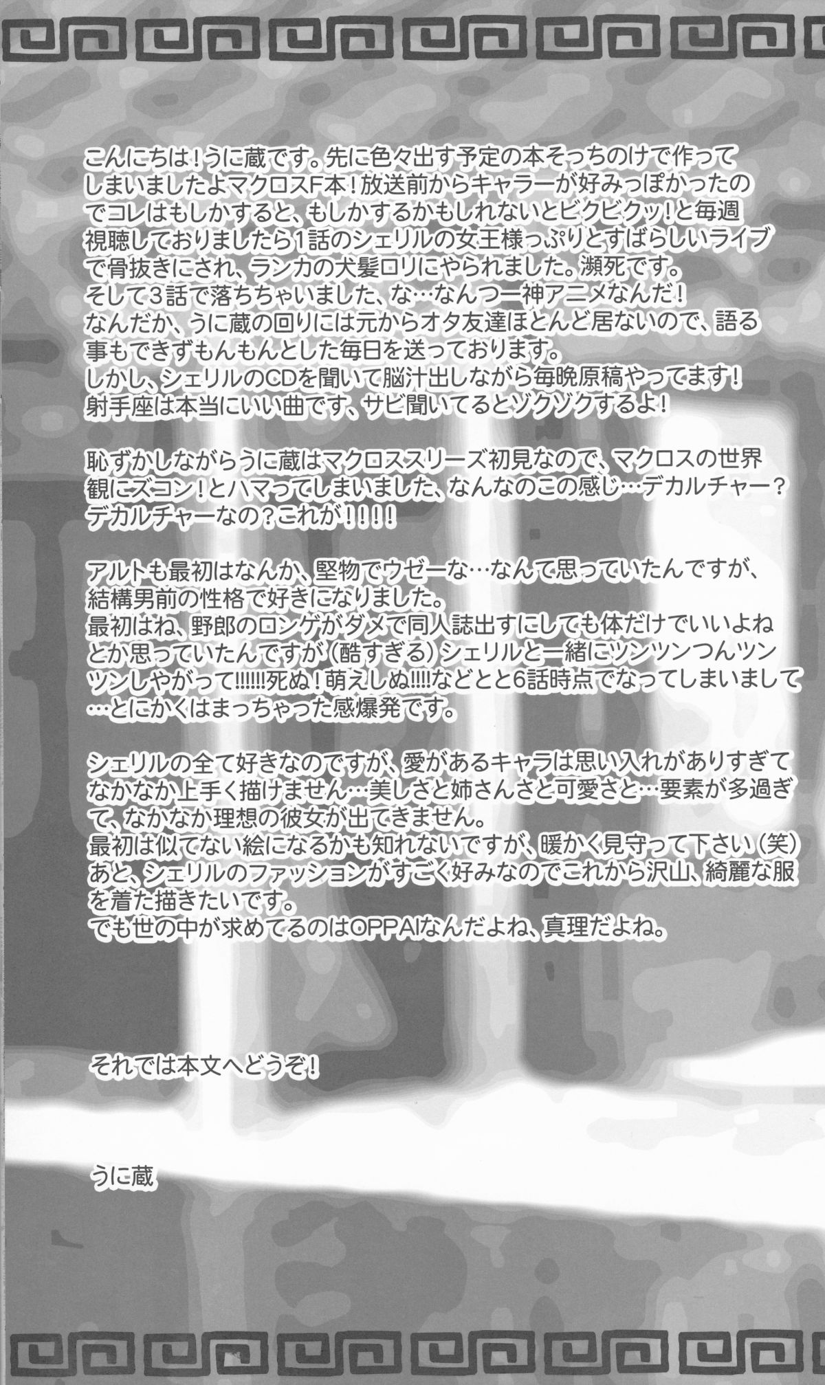 Galaxy Idol page 7 full