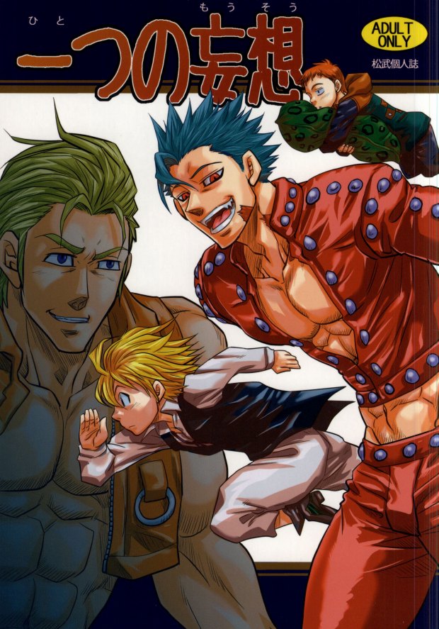 Hitotsu no Mousou page 1 full