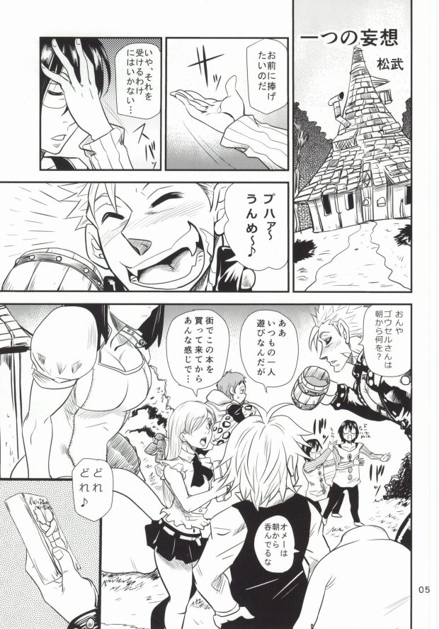 Hitotsu no Mousou page 2 full