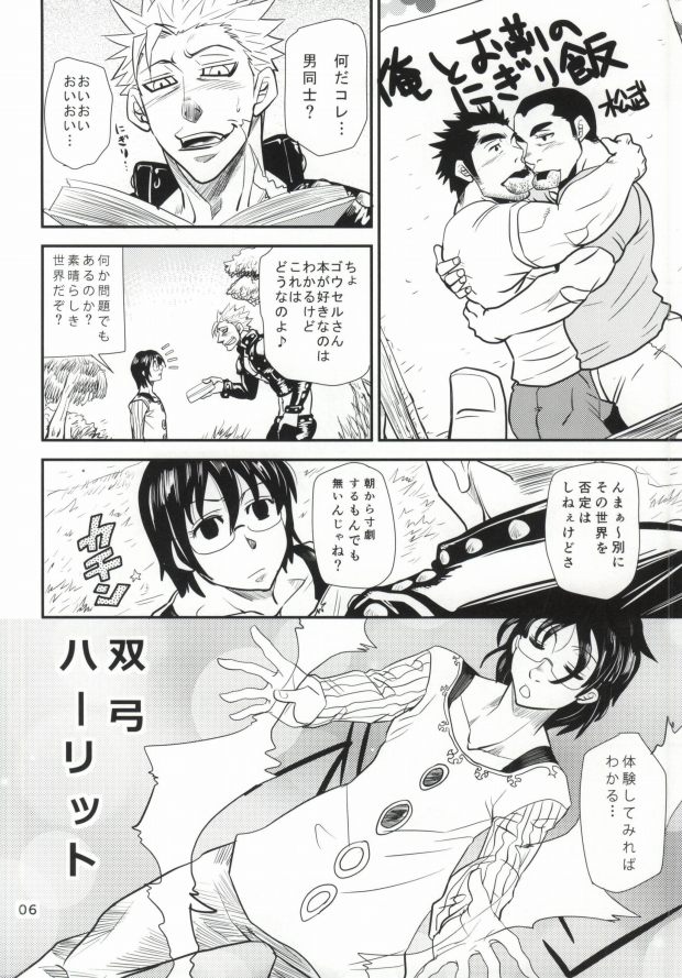Hitotsu no Mousou page 3 full