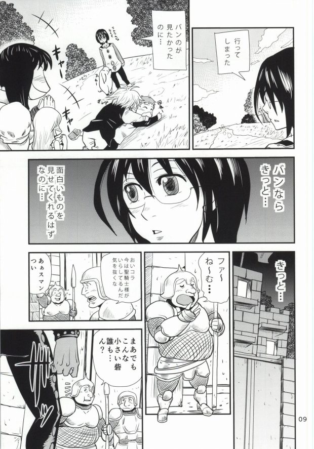 Hitotsu no Mousou page 6 full