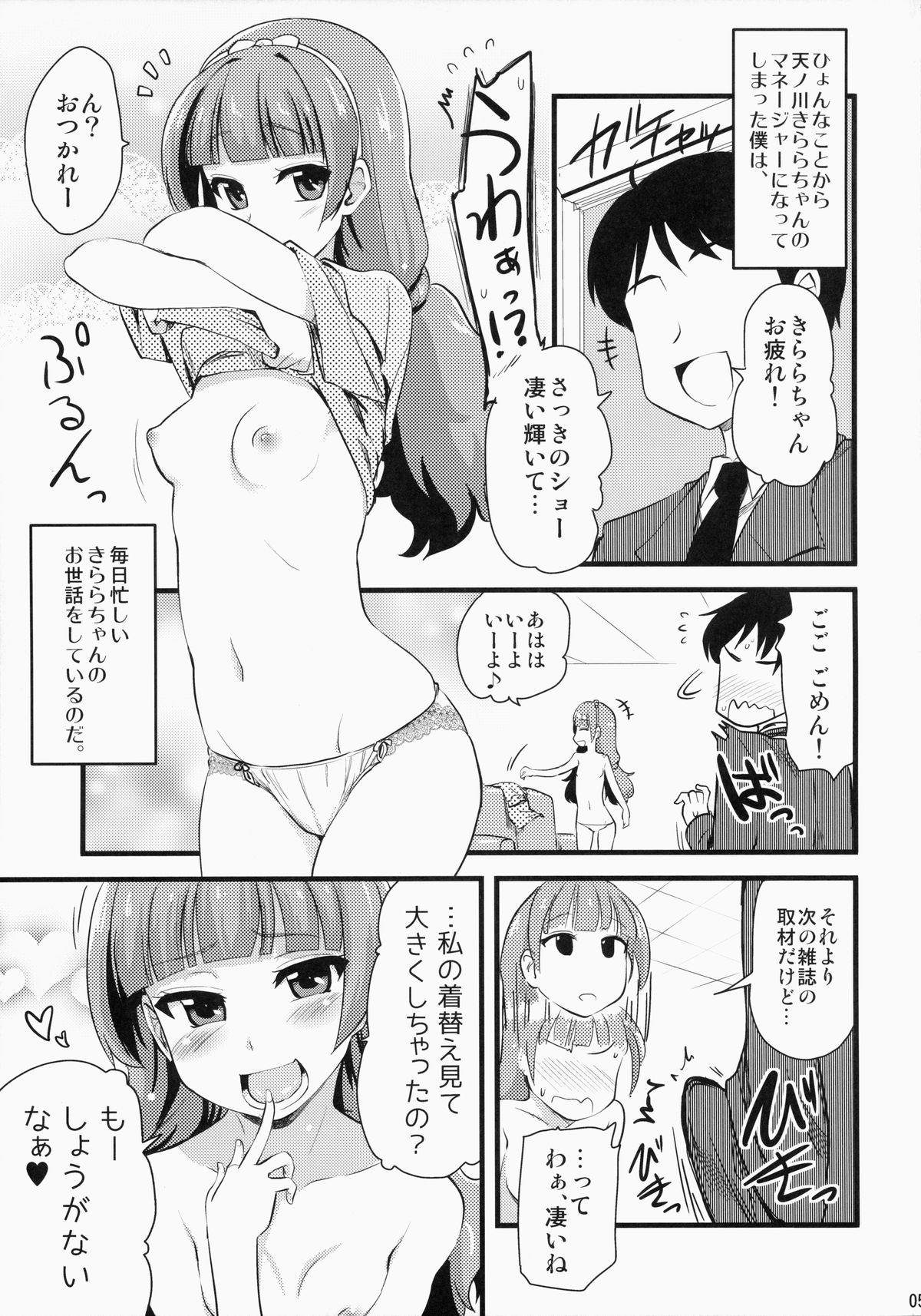 Kirara-chan no Manager ni Natta. page 4 full