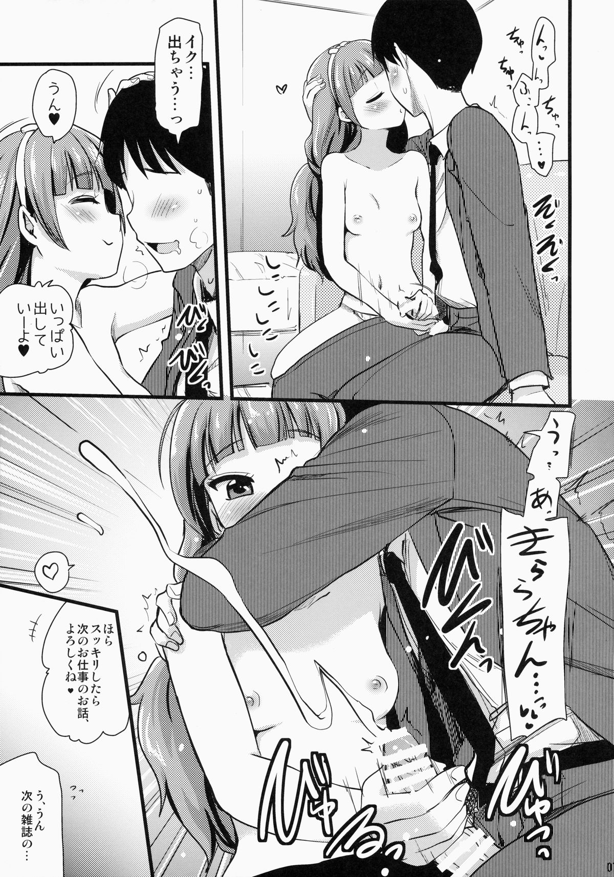 Kirara-chan no Manager ni Natta. page 6 full