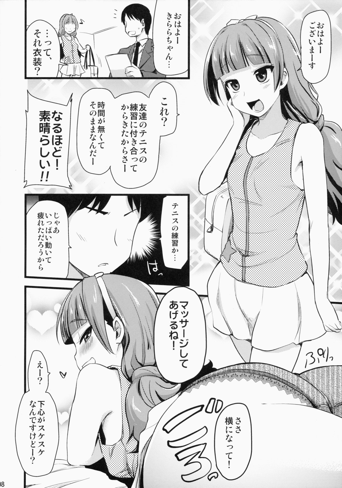 Kirara-chan no Manager ni Natta. page 7 full
