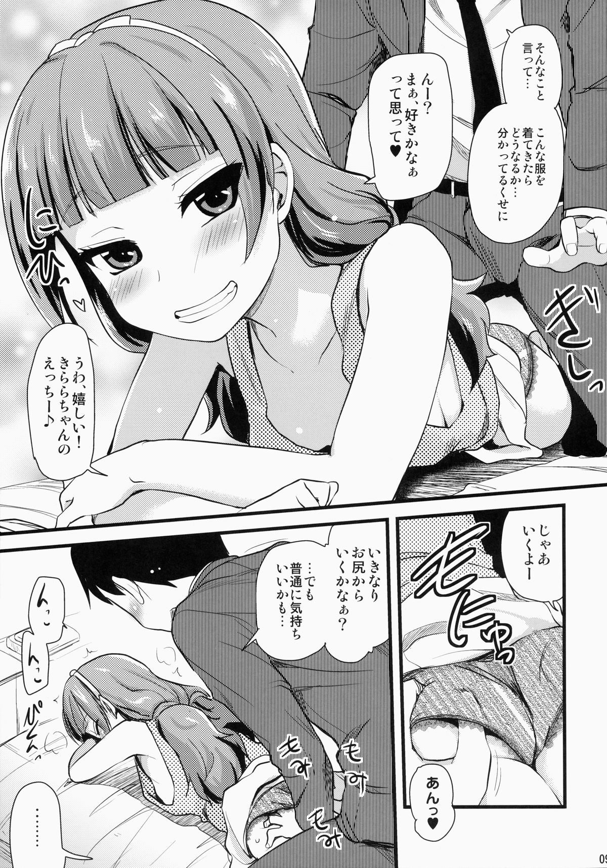 Kirara-chan no Manager ni Natta. page 8 full