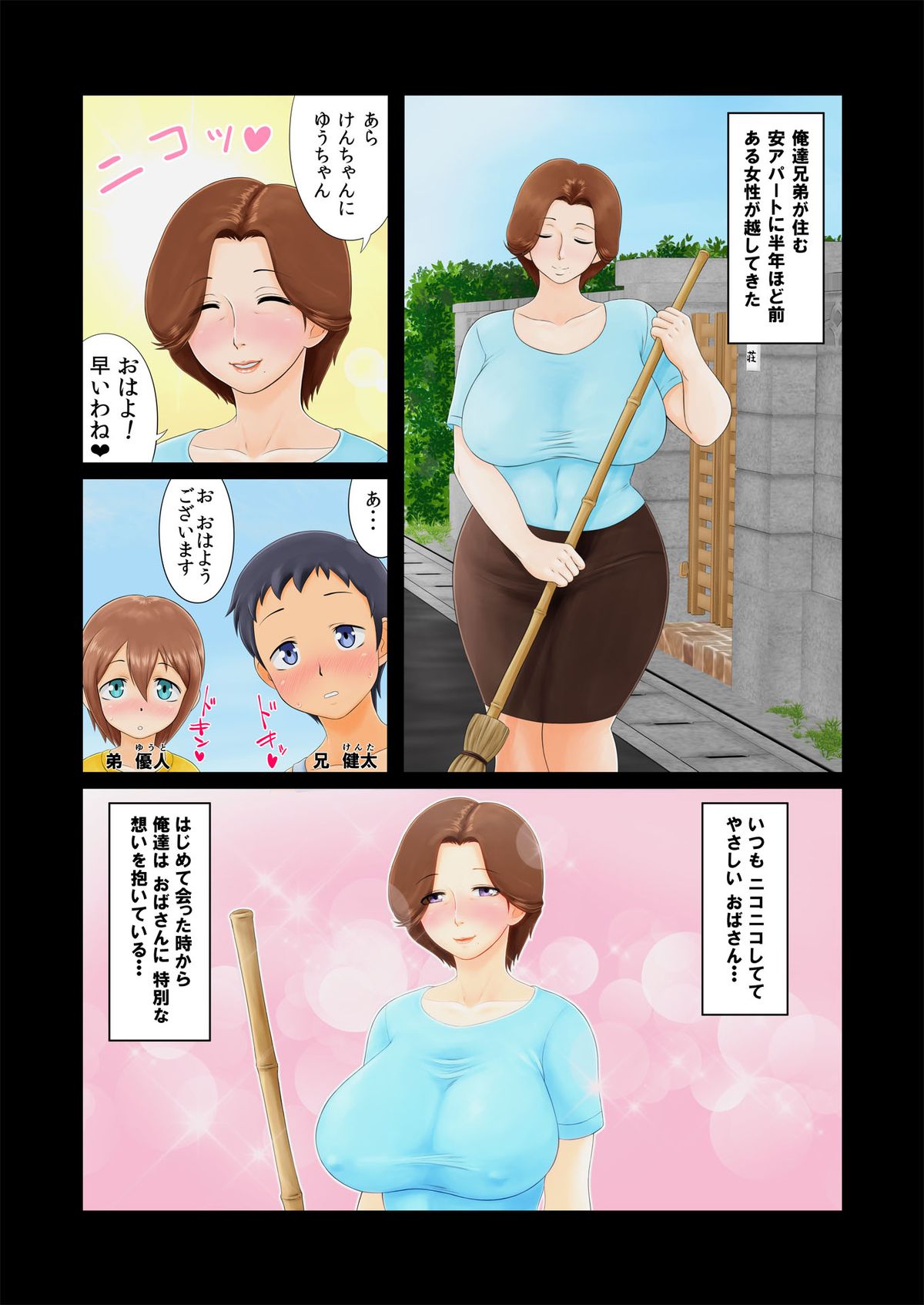 Shota Kyoudai to Tonari no Oba-san. page 3 full