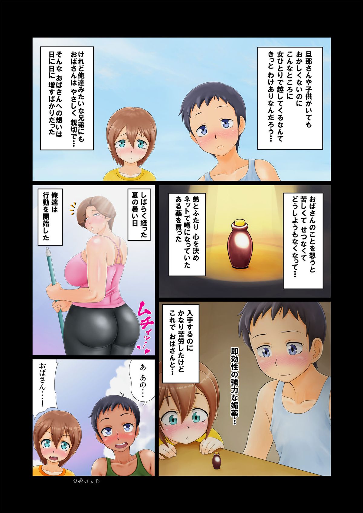 Shota Kyoudai to Tonari no Oba-san. page 4 full