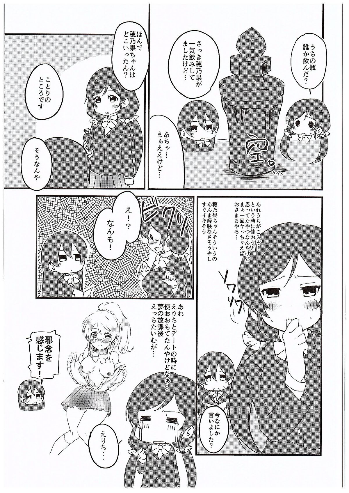 Honoka-chan ni Are ga Dekichatta page 4 full