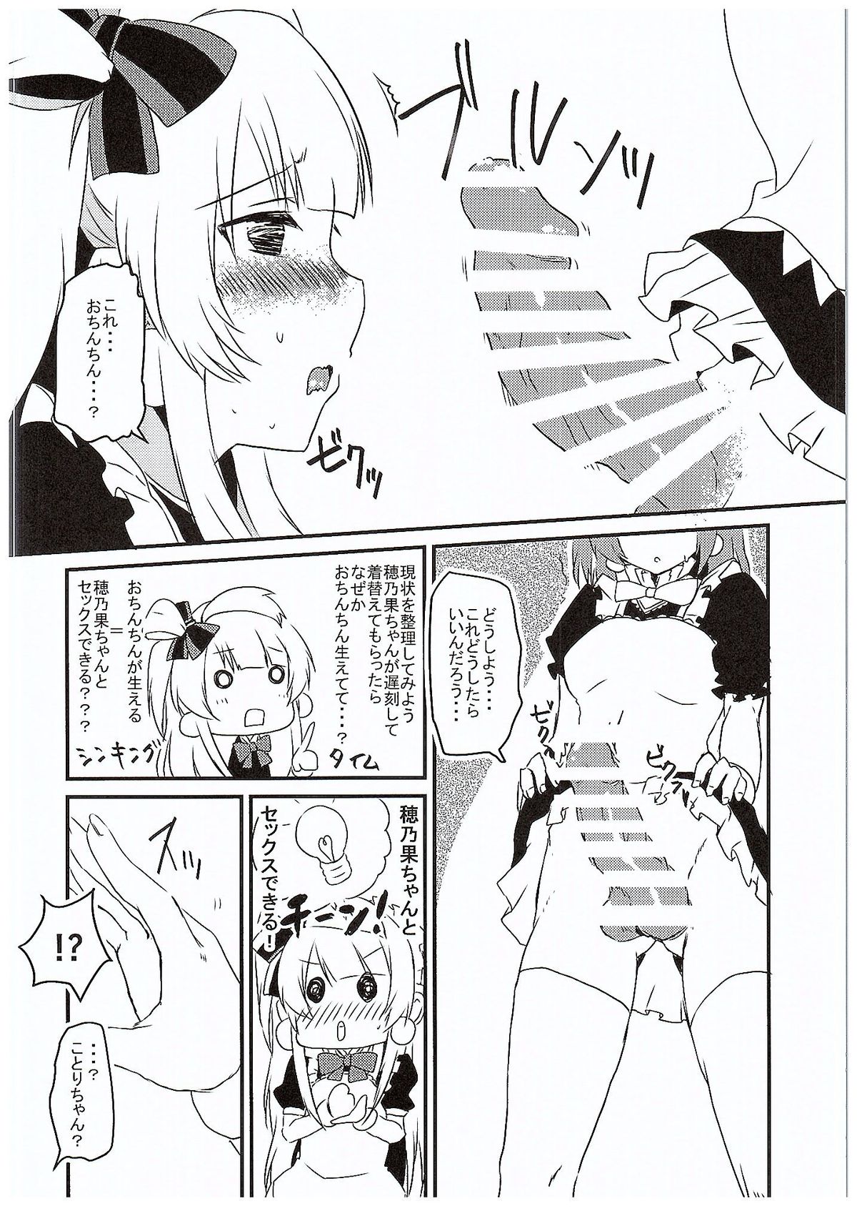 Honoka-chan ni Are ga Dekichatta page 7 full