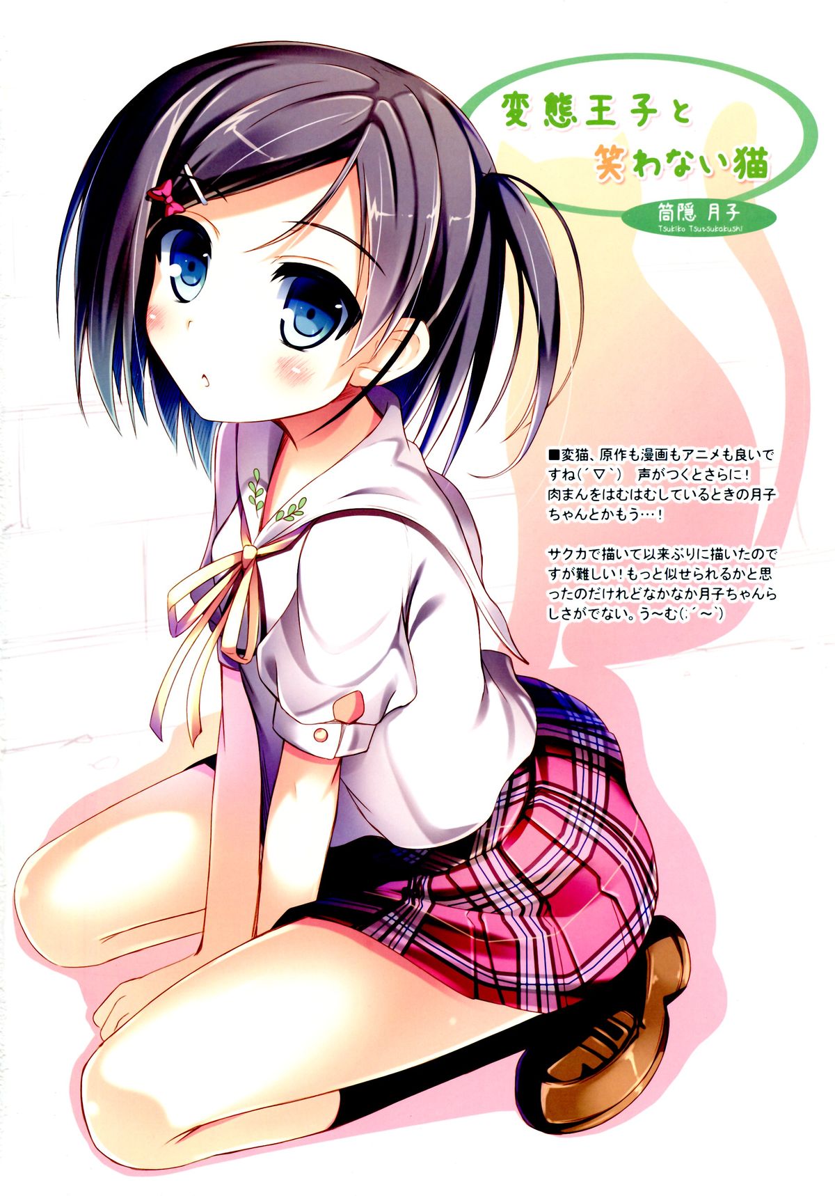 Nijiiro Summer Heroine page 4 full