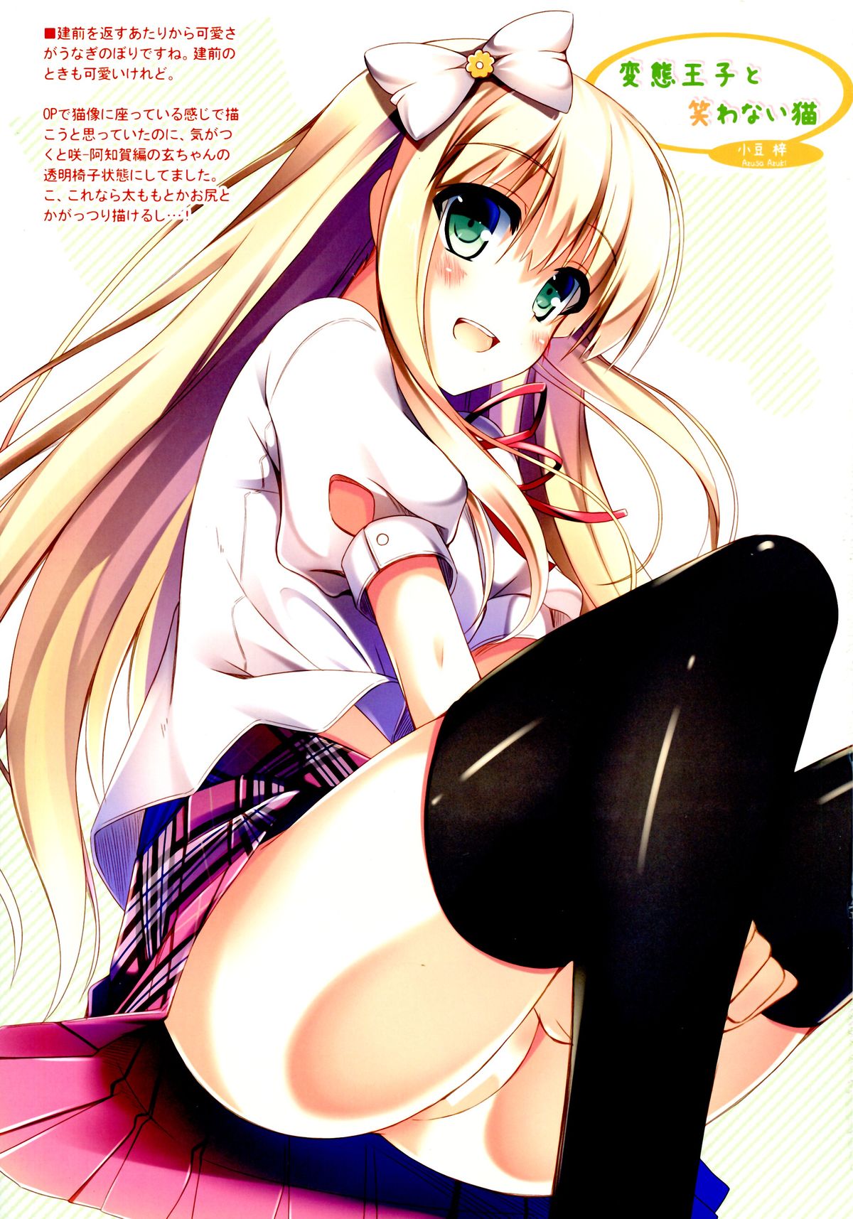 Nijiiro Summer Heroine page 5 full