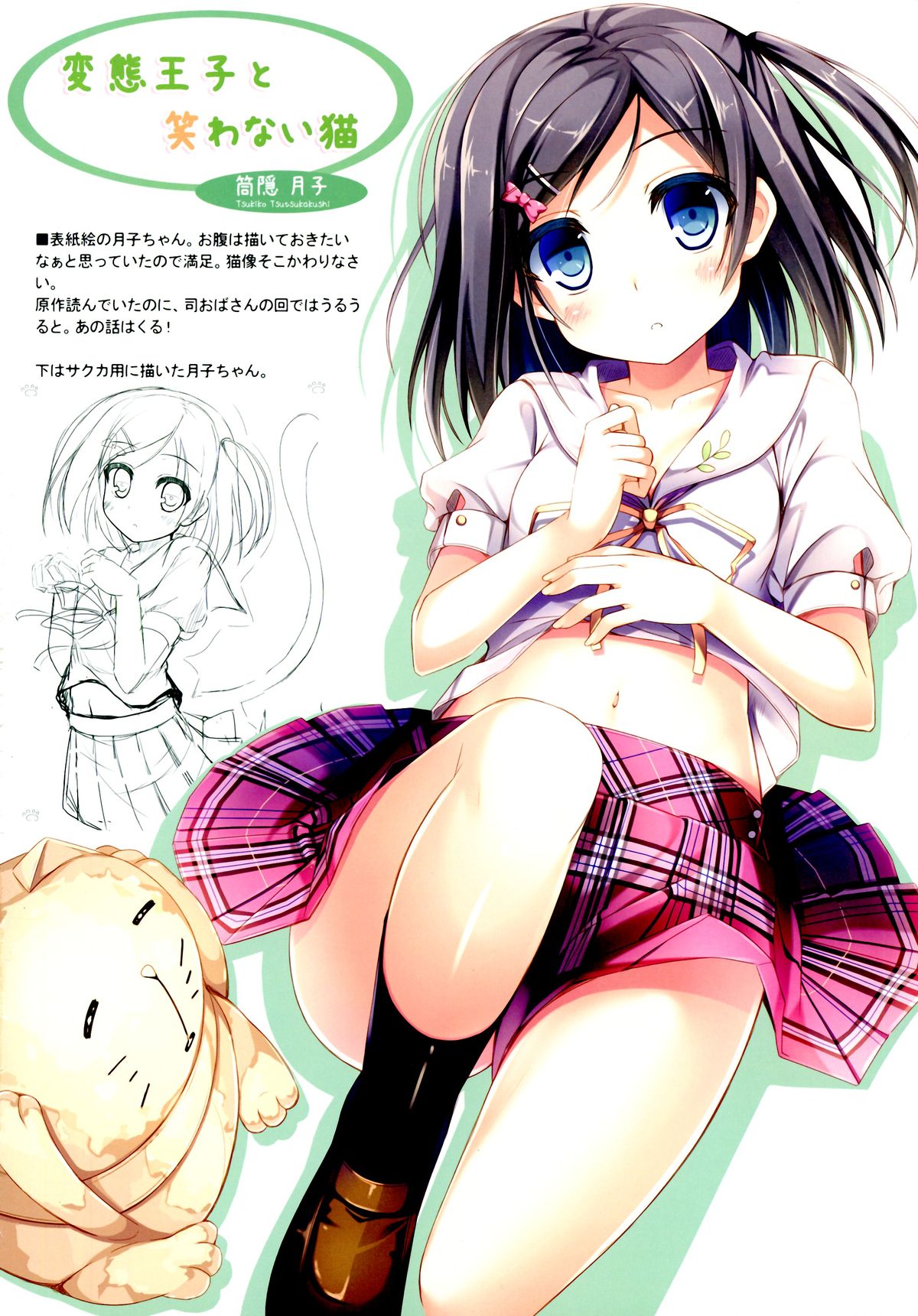 Nijiiro Summer Heroine page 6 full