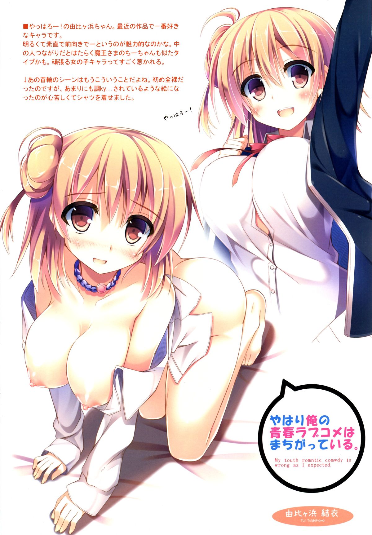 Nijiiro Summer Heroine page 9 full