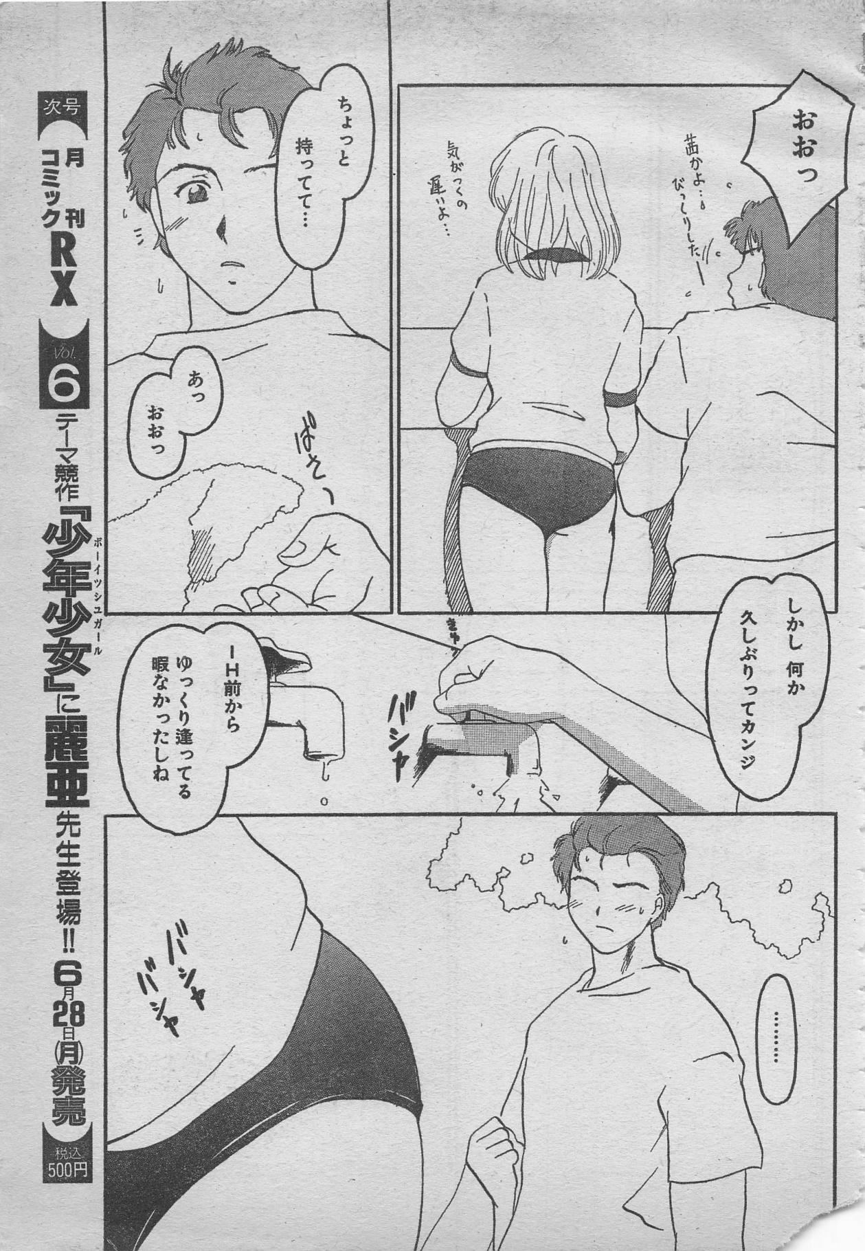 comic RX 1999 vol.5 page 9 full