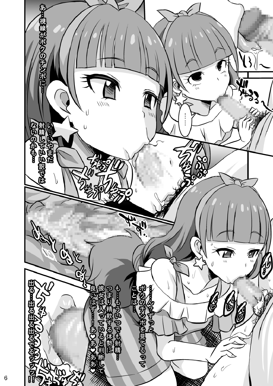 Kirara kira page 6 full