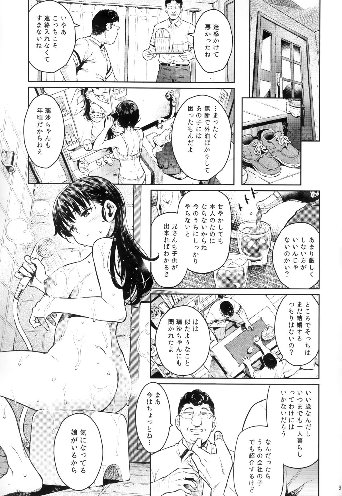 Kowaremono:Risa PLUS page 9 full