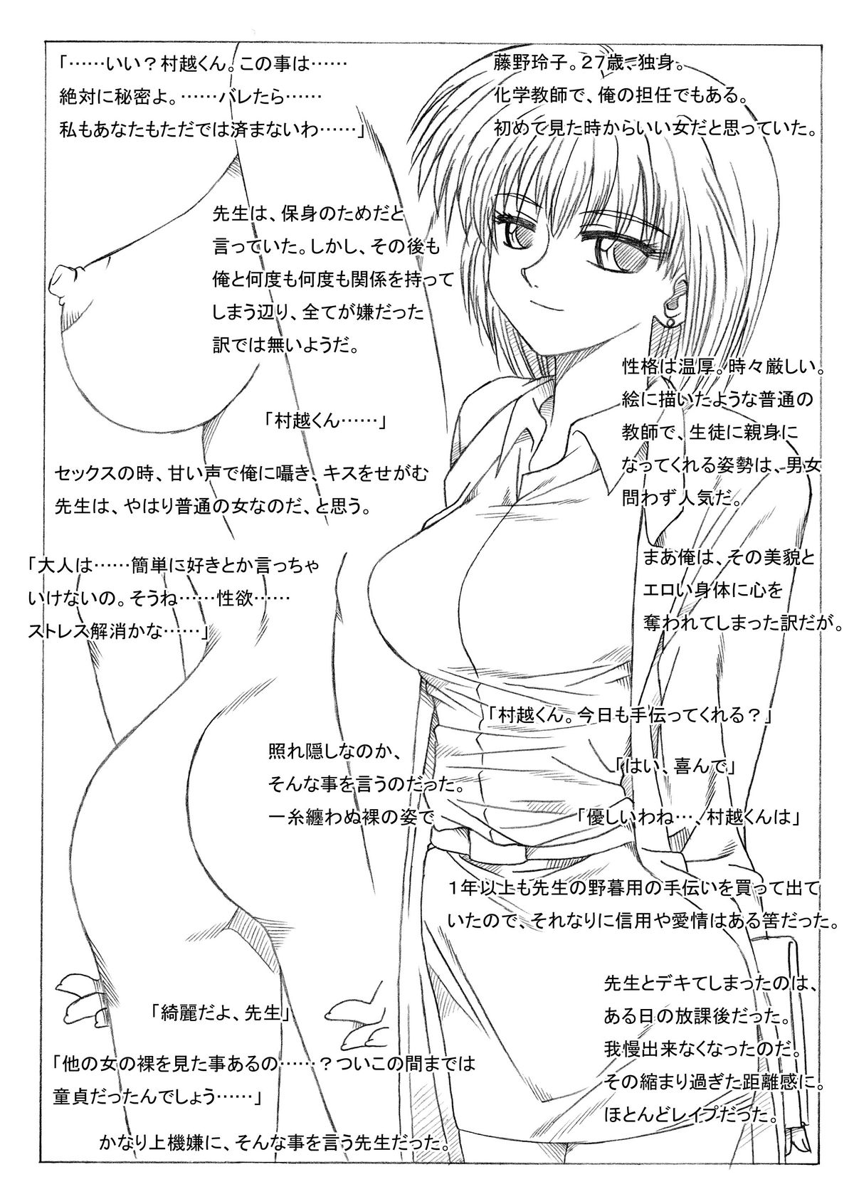 Ryoujoku Sareru Sensei to Seito-tachi page 10 full