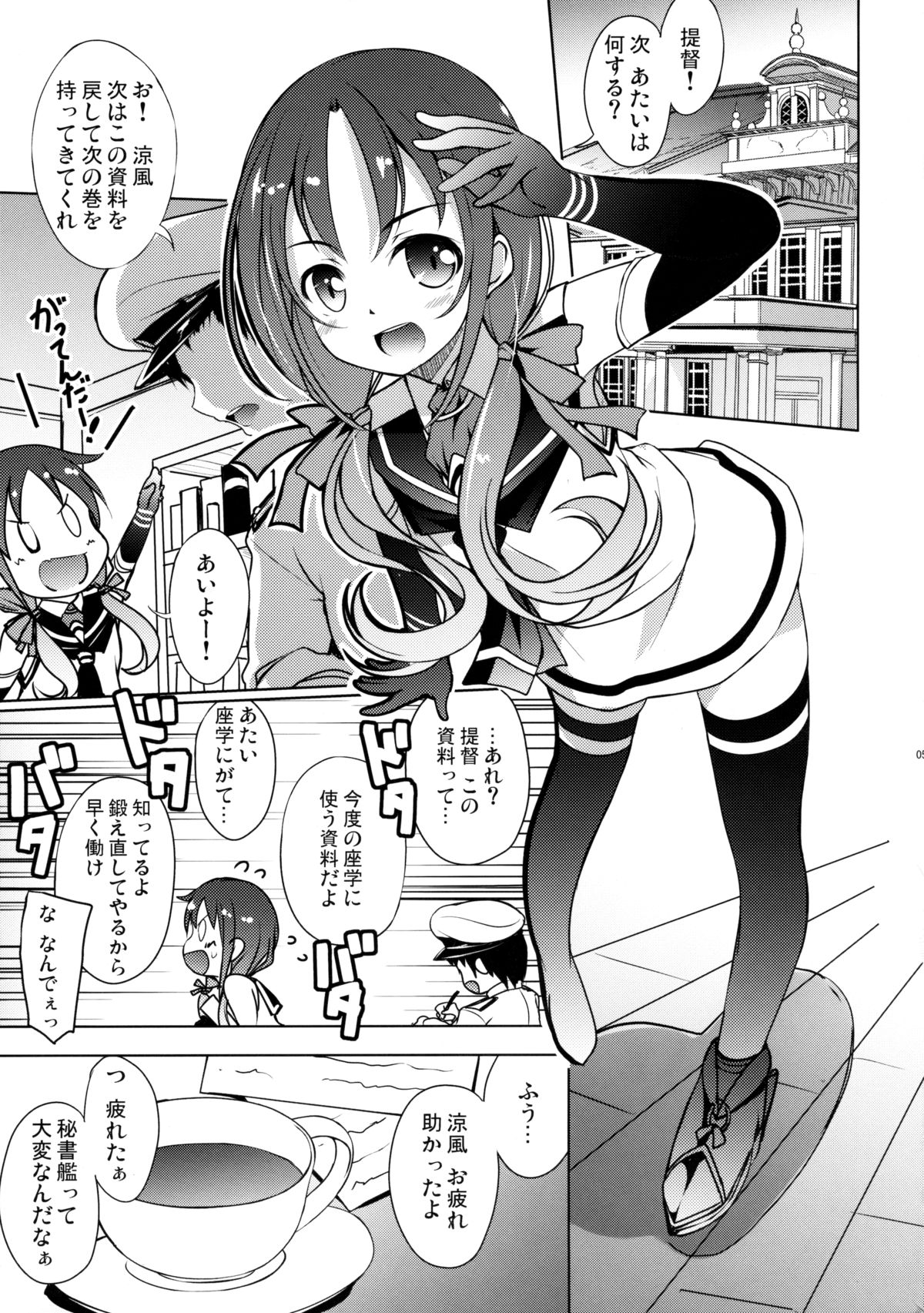 Suzukaze Biyori page 4 full