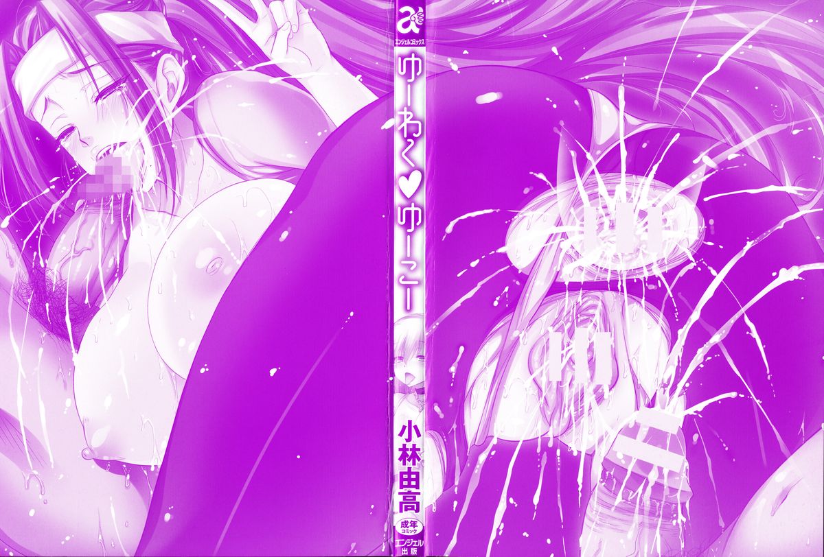 Yuuwaku . Yuuko page 2 full