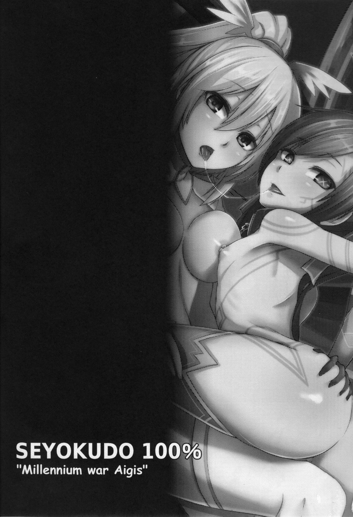 Seiyokudo 100% page 2 full