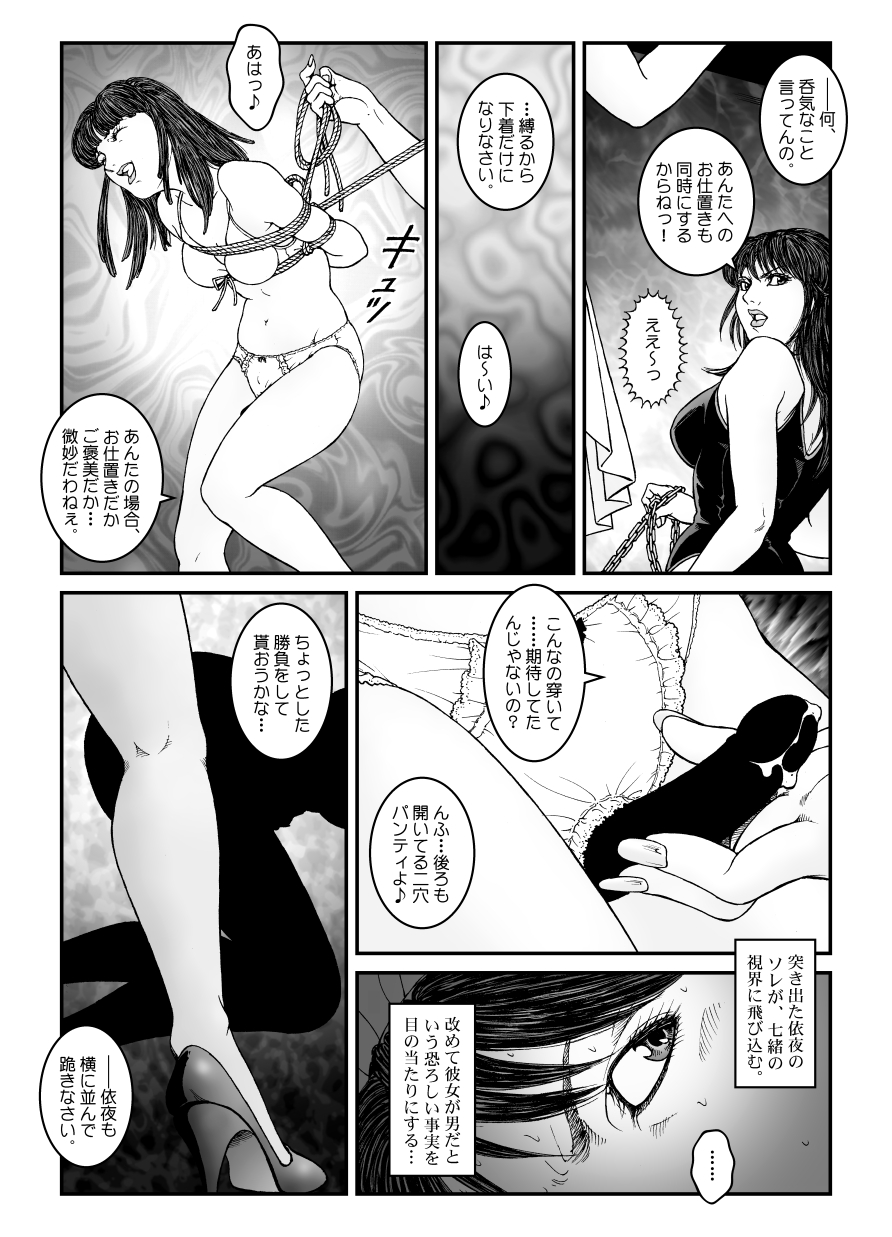 Yokubou Kaiki Dai 542 Shou -Kyousei Josou Bishounen Kousoku Daruma Acme Jigoku Yuki Dai 3 wa - W Otokonoko Seme- page 10 full