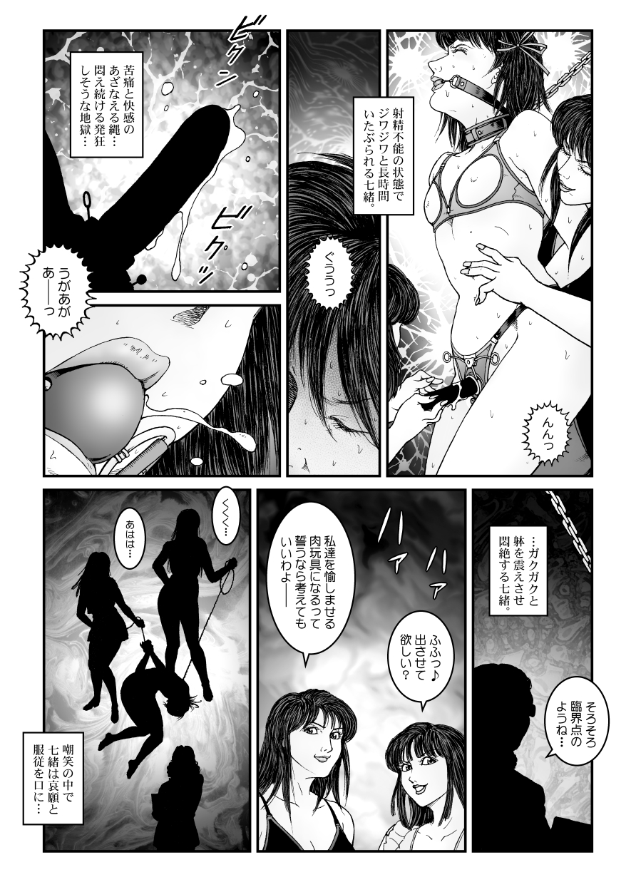 Yokubou Kaiki Dai 542 Shou -Kyousei Josou Bishounen Kousoku Daruma Acme Jigoku Yuki Dai 3 wa - W Otokonoko Seme- page 6 full
