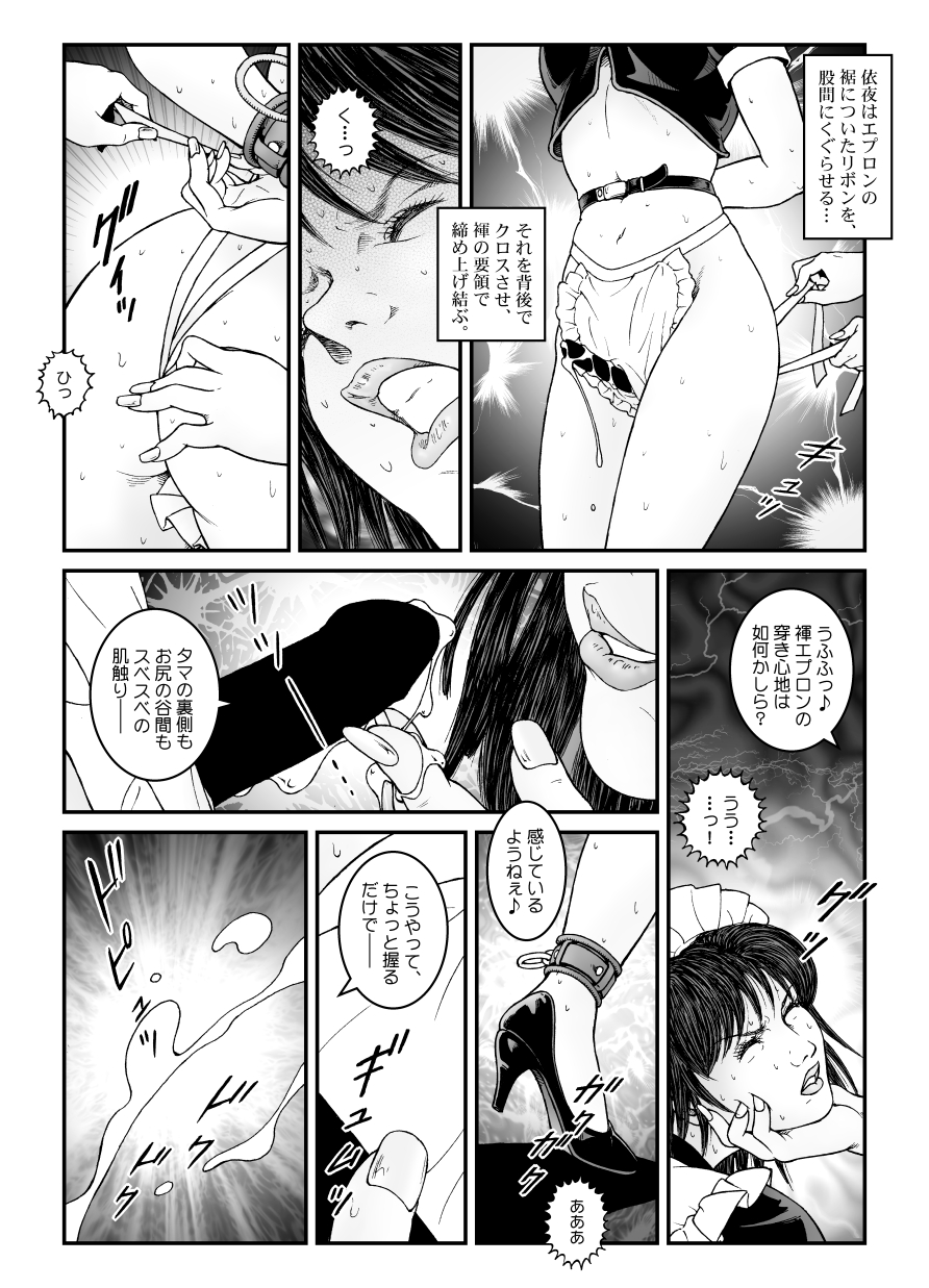 Yokubou Kaiki Dai 542 Shou -Kyousei Josou Bishounen Kousoku Daruma Acme Jigoku Yuki Dai 3 wa - W Otokonoko Seme- page 8 full