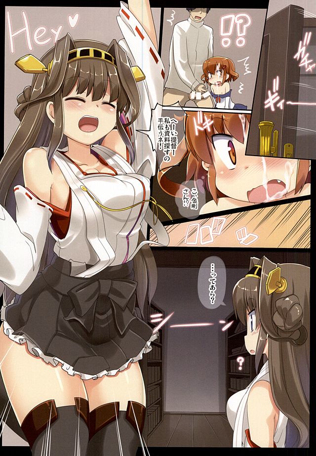 Ikazuchi to Shiryoushitsu de H Suru Hon page 8 full