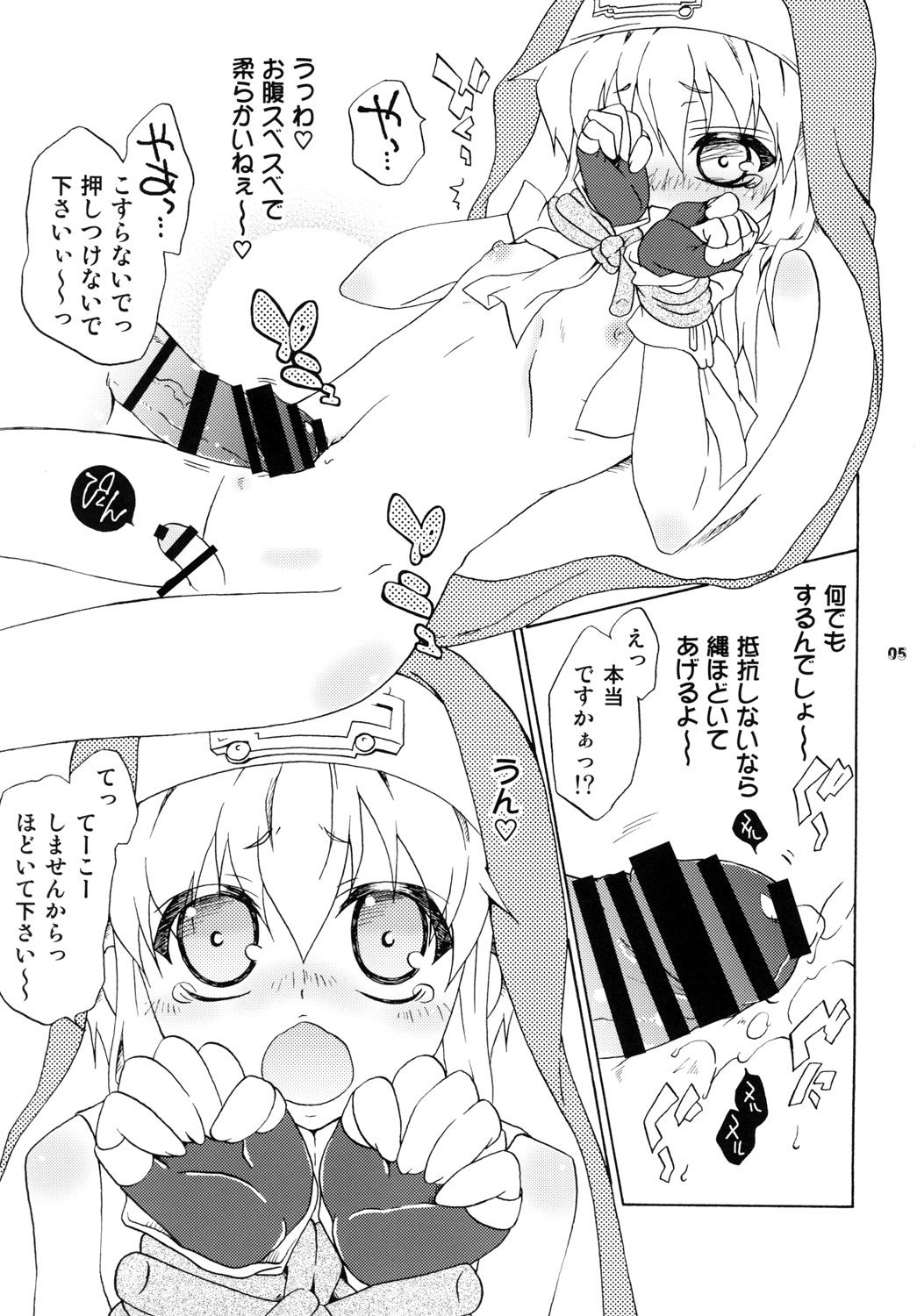 Uchi, Nandemo Shimasu kara page 4 full