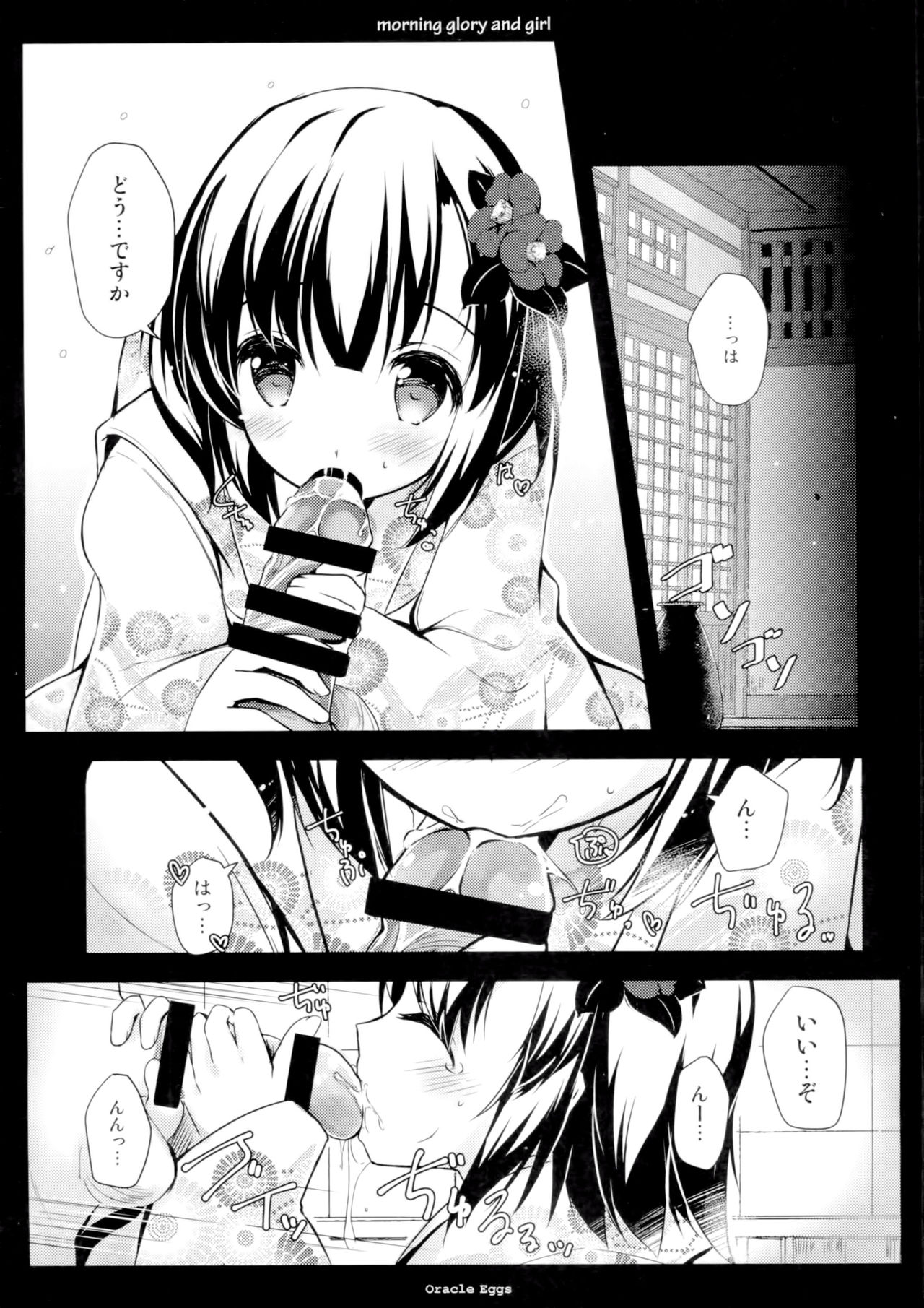 Asagao to Shoujo page 7 full