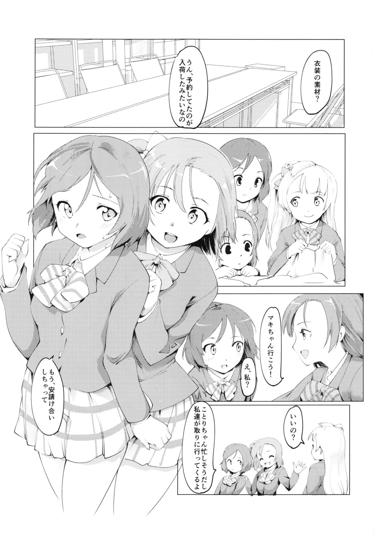 Maki-chan Pinch!! page 2 full