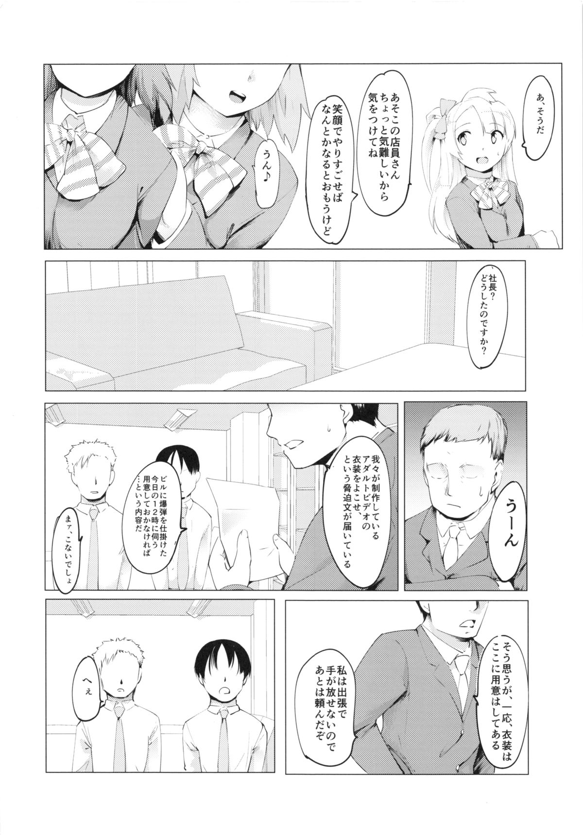 Maki-chan Pinch!! page 3 full