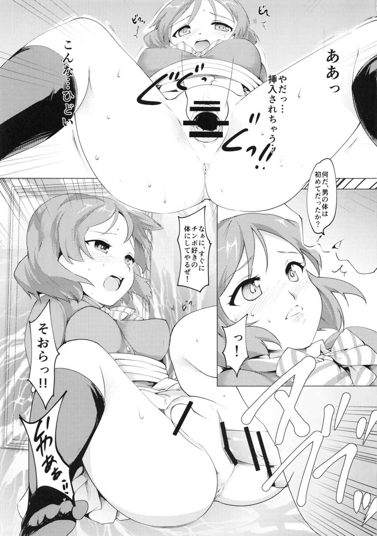 Maki-chan Pinch!! page 8 full