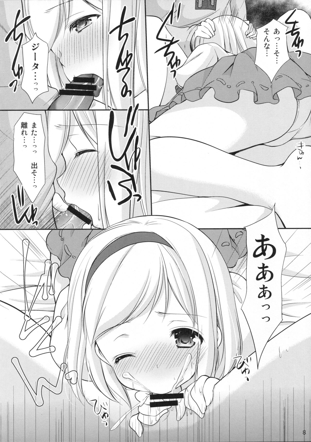 Amaete Ii yo page 7 full