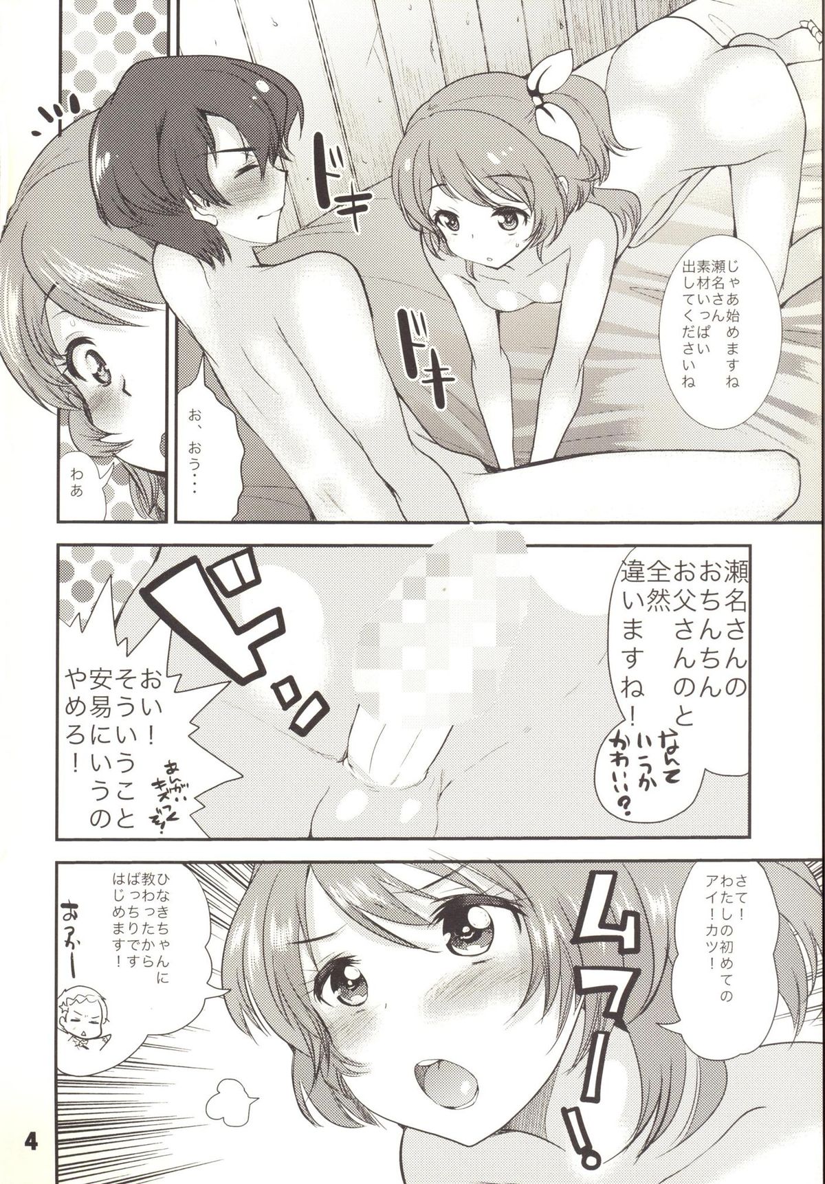 Oozora Otenki Donna Kana page 6 full