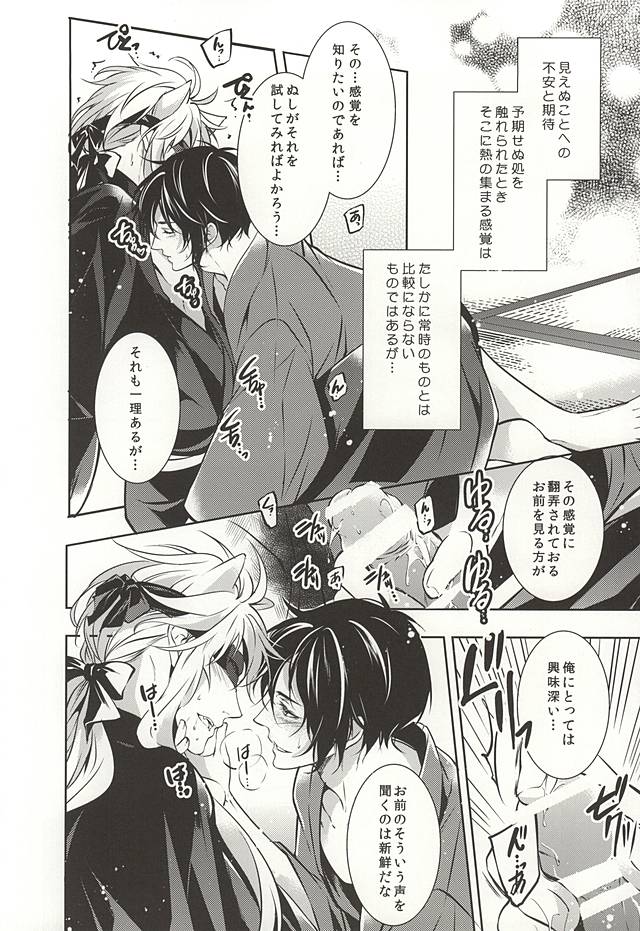 Tsukiyo no Tawamure page 5 full