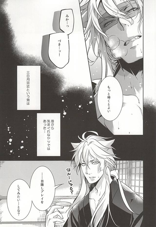 Tsukiyo no Tawamure page 6 full