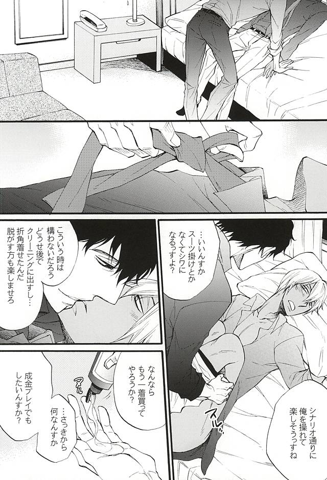 Koi wa Shigachi page 10 full