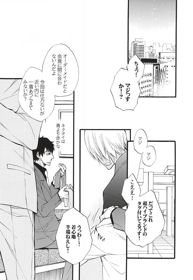 Koi wa Shigachi page 3 full