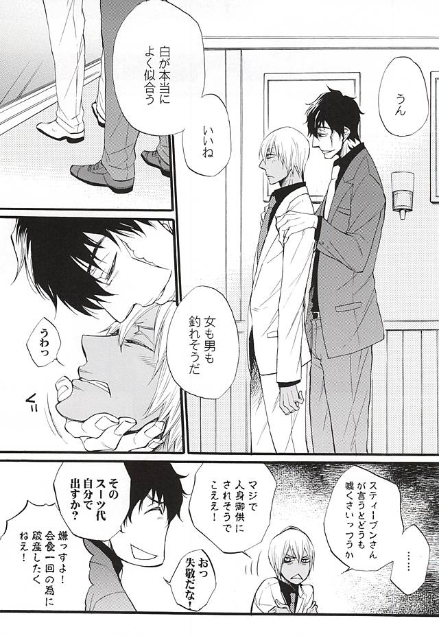 Koi wa Shigachi page 5 full