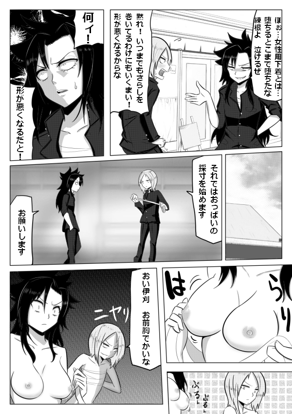 Sujiko Neri Neri page 6 full