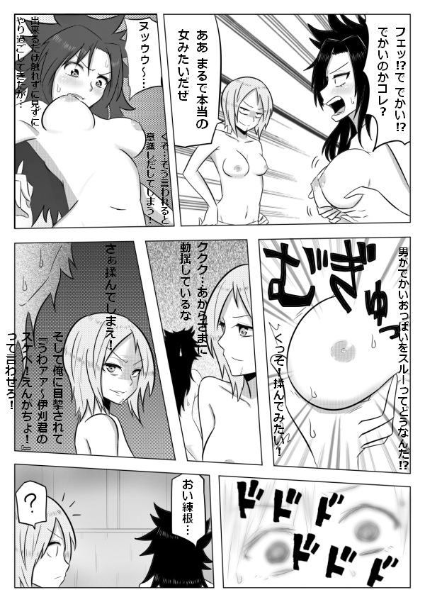 Sujiko Neri Neri page 7 full