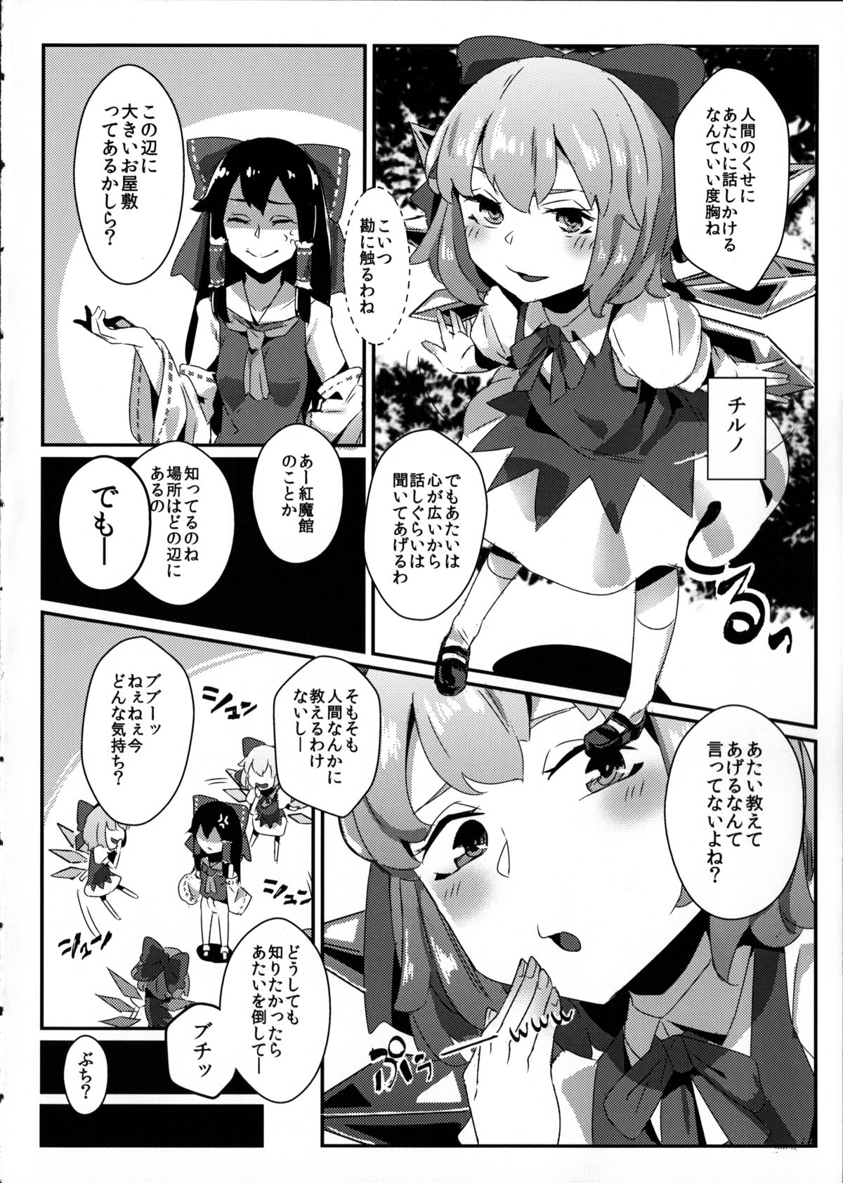 Reimu ga Koumakan de Zenpen page 5 full
