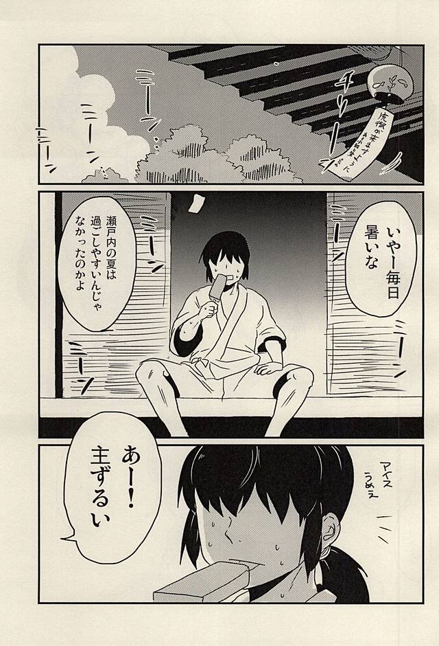 Natsu Semishigure Engawa Nite page 2 full