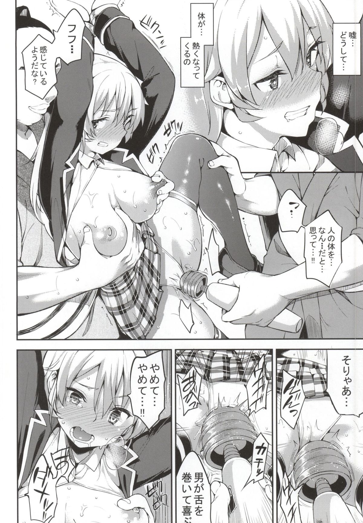 Shokugeki no Daishou page 8 full