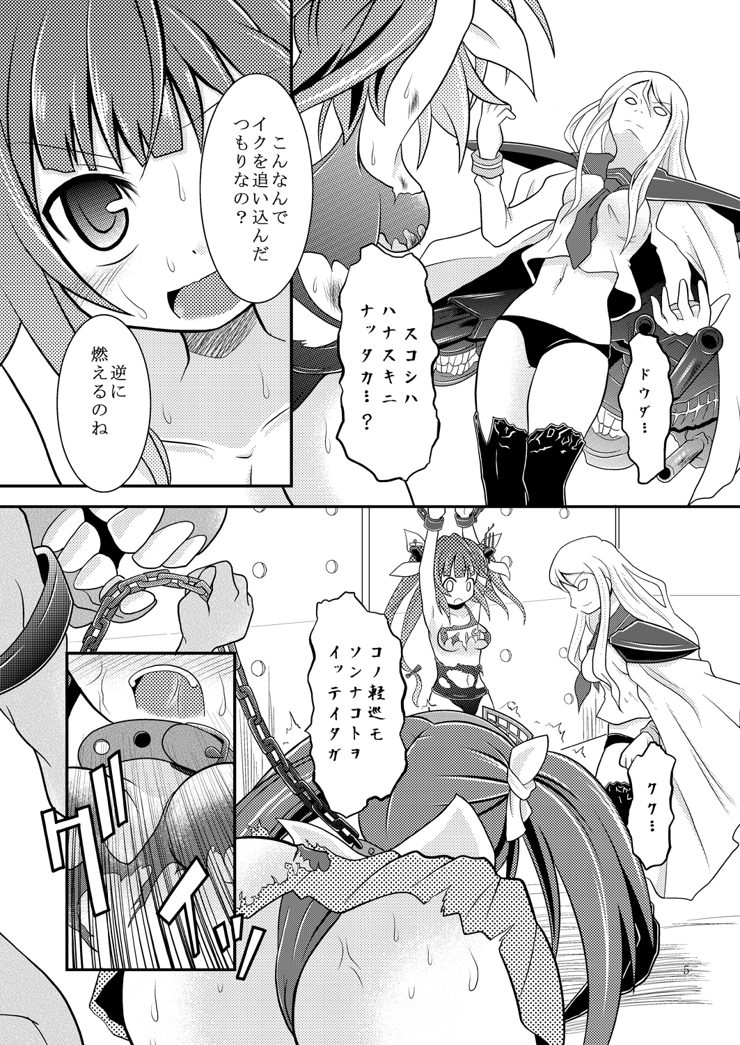 Kanmusu no Oppai ni Gyorai toka o Uchikomu Hon page 4 full