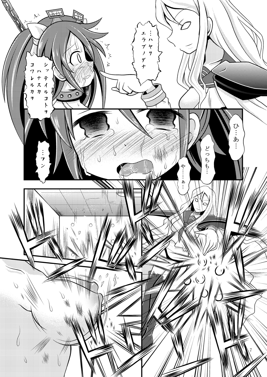 Kanmusu no Oppai ni Gyorai toka o Uchikomu Hon page 6 full