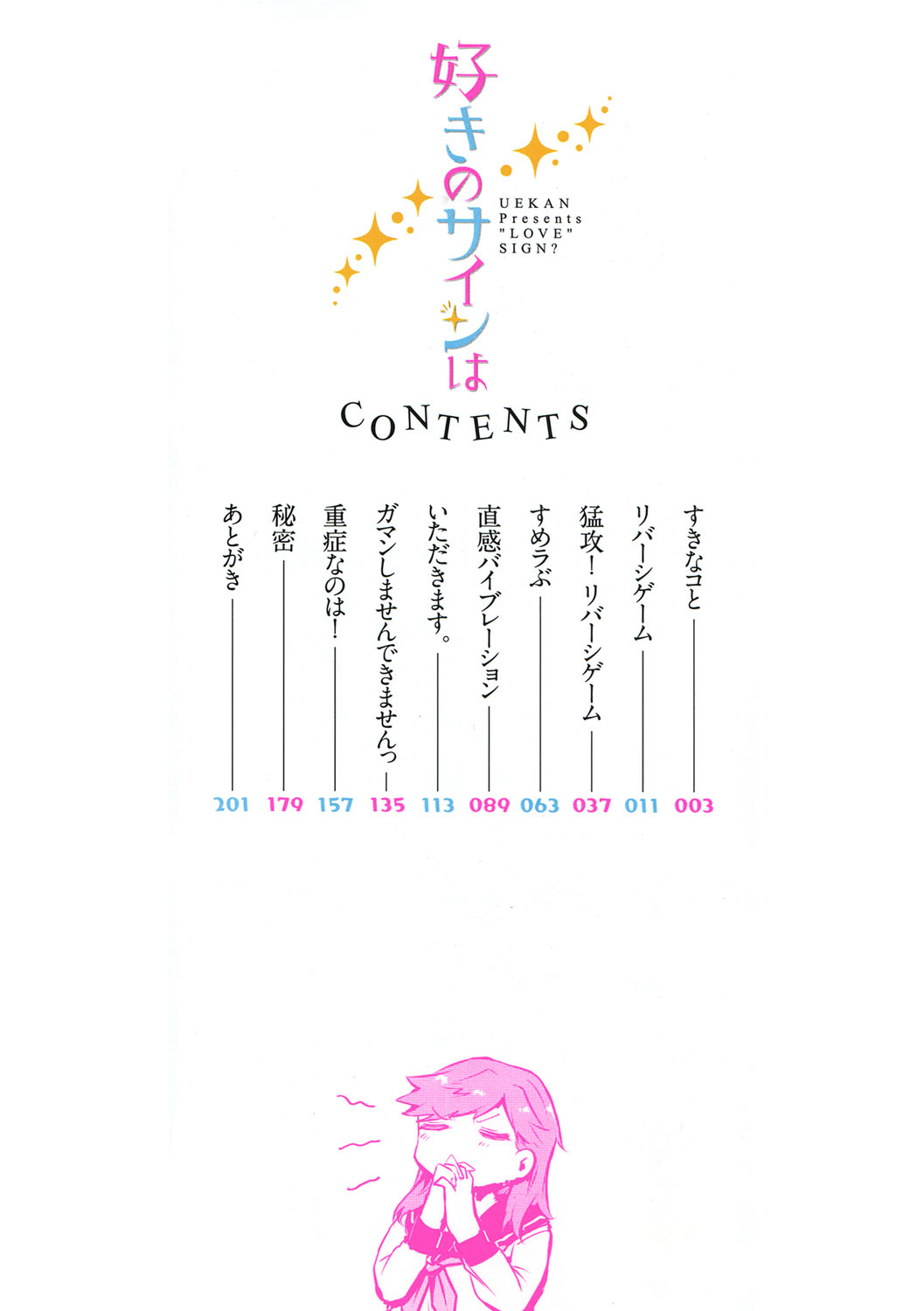 Suki no Sign wa page 2 full