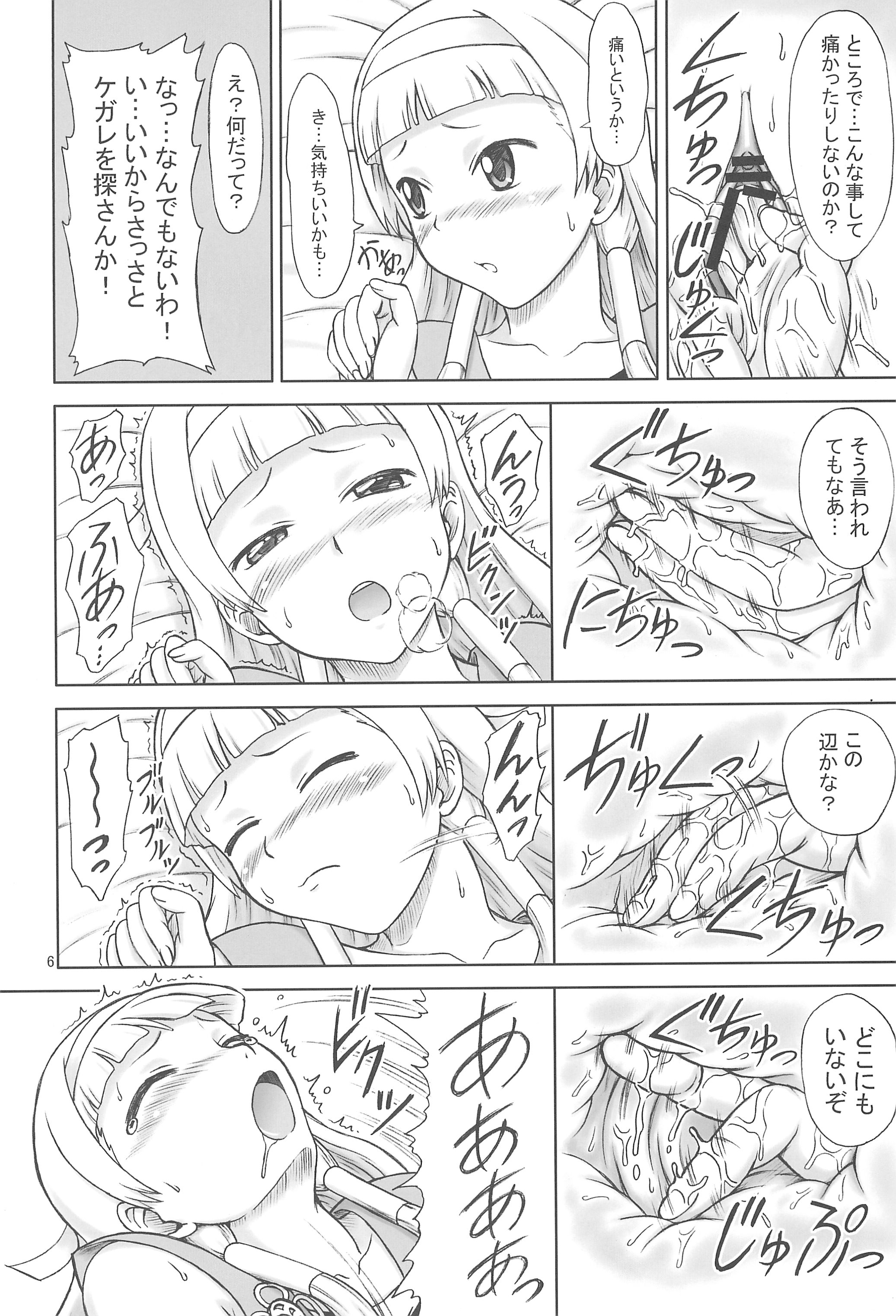 Kami-sama ni Shite Ii Koto page 6 full